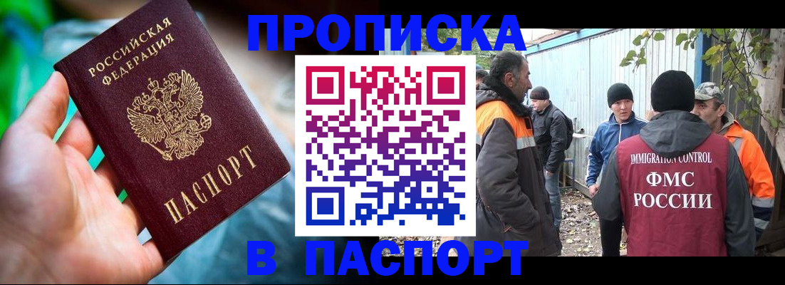прописка регистрация в Астраханской области